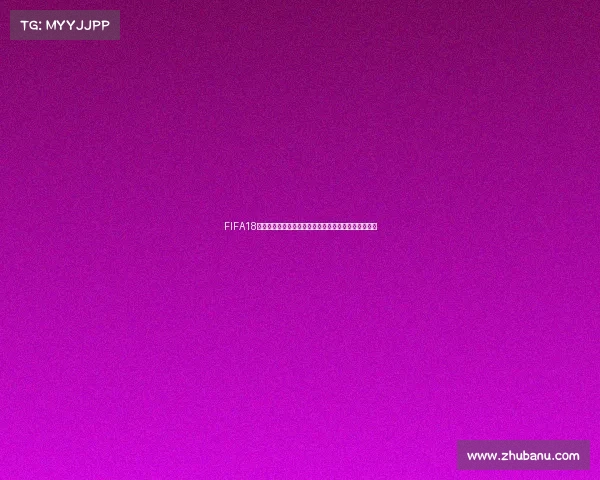 FIFA18中自定义更改世界杯参赛队伍全新玩法解析与体验分享